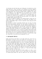 [틈새시장] 주택산업(주택건축산업)의 틈새시장, 레저산업의 틈새시장, 카지노산업의 틈새시장, 첨단기술산업의 틈새시장, 아동복산업의 틈새시장, 웨딩드레스산업의 틈새시장, 화장품산업의 틈새시장 분석-5
