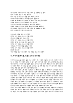 [추이지앤음악] 추이지앤(추이젠, 최건)의 소개, 추이지앤(추이젠, 최건)의 음악성, 추이지앤(추이젠, 최건) 음악의 특징, 추이지앤(추이젠, 최건) 음악의 비대중성과 독창성, 추이지앤(추이젠, 최건) 음악의 현대적 의의 분석-4