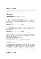 [트랜지스터][트랜지스터 구조][트랜지스터 동작원리]트랜지스터의 기원, 트랜지스터의 분류, 트랜지스터의 구조와 트랜지스터의 동작원리, 트랜지스터의 기본동작 및 트랜지스터의 장단점, 트랜지스터의 판별법-4