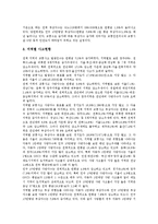 [교통사고안전정책][교통사고 원인][교통사고 현황][교통사고 안전정책 문제점][교통사고 안전정책 추진 계획]교통사고의 원인, 교통사고의 현황과 교통사고 안전정책의 문제점 및 교통사고 안전정책의 추진 계획-5