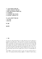 노인의 욕구 문제 고찰과 노인의 복지욕구 해결 방안, 노인의 요양시설욕구 해결 방안, 노인의 취업욕구 해결 방안, 노인의 교육욕구 해결 방안 분석(노인의 욕구, 복지욕구, 요양시설욕구, 취업욕구, 교육욕구)-2