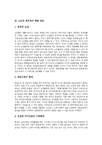 노인의 욕구 문제 고찰과 노인의 복지욕구 해결 방안, 노인의 요양시설욕구 해결 방안, 노인의 취업욕구 해결 방안, 노인의 교육욕구 해결 방안 분석(노인의 욕구, 복지욕구, 요양시설욕구, 취업욕구, 교육욕구)-4