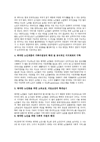 노인의 욕구 문제 고찰과 노인의 복지욕구 해결 방안, 노인의 요양시설욕구 해결 방안, 노인의 취업욕구 해결 방안, 노인의 교육욕구 해결 방안 분석(노인의 욕구, 복지욕구, 요양시설욕구, 취업욕구, 교육욕구)-5