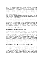 노인의 욕구 문제 고찰과 노인의 복지욕구 해결 방안, 노인의 요양시설욕구 해결 방안, 노인의 취업욕구 해결 방안, 노인의 교육욕구 해결 방안 분석(노인의 욕구, 복지욕구, 요양시설욕구, 취업욕구, 교육욕구)-6