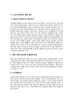 노인의 욕구 문제 고찰과 노인의 복지욕구 해결 방안, 노인의 요양시설욕구 해결 방안, 노인의 취업욕구 해결 방안, 노인의 교육욕구 해결 방안 분석(노인의 욕구, 복지욕구, 요양시설욕구, 취업욕구, 교육욕구)-9