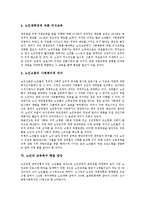 노인의 욕구 문제 고찰과 노인의 복지욕구 해결 방안, 노인의 요양시설욕구 해결 방안, 노인의 취업욕구 해결 방안, 노인의 교육욕구 해결 방안 분석(노인의 욕구, 복지욕구, 요양시설욕구, 취업욕구, 교육욕구)-10