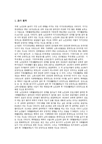 노인의 욕구 문제 고찰과 노인의 복지욕구 해결 방안, 노인의 요양시설욕구 해결 방안, 노인의 취업욕구 해결 방안, 노인의 교육욕구 해결 방안 분석(노인의 욕구, 복지욕구, 요양시설욕구, 취업욕구, 교육욕구)-11