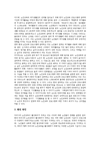 노인의 욕구 문제 고찰과 노인의 복지욕구 해결 방안, 노인의 요양시설욕구 해결 방안, 노인의 취업욕구 해결 방안, 노인의 교육욕구 해결 방안 분석(노인의 욕구, 복지욕구, 요양시설욕구, 취업욕구, 교육욕구)-12