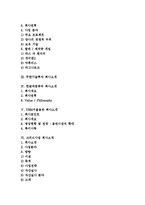 롯데칠성 회사소개, 그라비티 회사소개, 무한기술투자 회사소개, 한글과컴퓨터 회사소개, YBM서울음반 회사소개, 크리드사업 회사소개, KDDI 회사소개 분석(롯데칠성, 그라비티, 한컴, 서울음반, YBM, KDDI)-2