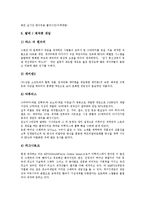 롯데칠성 회사소개, 그라비티 회사소개, 무한기술투자 회사소개, 한글과컴퓨터 회사소개, YBM서울음반 회사소개, 크리드사업 회사소개, KDDI 회사소개 분석(롯데칠성, 그라비티, 한컴, 서울음반, YBM, KDDI)-10