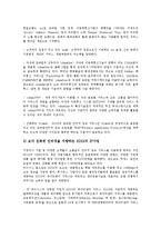 롯데칠성 회사소개, 그라비티 회사소개, 무한기술투자 회사소개, 한글과컴퓨터 회사소개, YBM서울음반 회사소개, 크리드사업 회사소개, KDDI 회사소개 분석(롯데칠성, 그라비티, 한컴, 서울음반, YBM, KDDI)-20