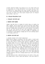 [사회보장, 사회보장제도, 사회공공성] 사회보장(사회보장제도)의 역사, 사회보장(사회보장제도)의 효과, 사회보장(사회보장제도)의 원칙과 사회공공성의 범위, 사회공공성의 강화 방안 분석-5