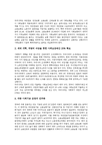 [사회보장, 사회보장제도, 사회공공성] 사회보장(사회보장제도)의 역사, 사회보장(사회보장제도)의 효과, 사회보장(사회보장제도)의 원칙과 사회공공성의 범위, 사회공공성의 강화 방안 분석-10