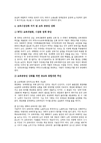 [사회보장, 사회보장제도, 사회공공성] 사회보장(사회보장제도)의 역사, 사회보장(사회보장제도)의 효과, 사회보장(사회보장제도)의 원칙과 사회공공성의 범위, 사회공공성의 강화 방안 분석-11