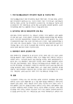[사회보장, 사회보장제도, 사회공공성] 사회보장(사회보장제도)의 역사, 사회보장(사회보장제도)의 효과, 사회보장(사회보장제도)의 원칙과 사회공공성의 범위, 사회공공성의 강화 방안 분석-13