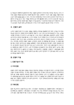 [진열][진열기술][머천다이저][MD][머천다이저(MD) 특성]진열의 효과, 진열의 기술, 머천다이저(MD)의 특성, 머천다이저(MD)의 분류, 머천다이저(MD)의 적성, 머천다이저(MD)의 자질(진열, 머천다이저, MD)-3