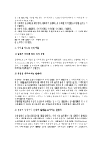 [진열][진열기술][머천다이저][MD][머천다이저(MD) 특성]진열의 효과, 진열의 기술, 머천다이저(MD)의 특성, 머천다이저(MD)의 분류, 머천다이저(MD)의 적성, 머천다이저(MD)의 자질(진열, 머천다이저, MD)-5