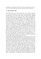 [진열][진열기술][머천다이저][MD][머천다이저(MD) 특성]진열의 효과, 진열의 기술, 머천다이저(MD)의 특성, 머천다이저(MD)의 분류, 머천다이저(MD)의 적성, 머천다이저(MD)의 자질(진열, 머천다이저, MD)-8