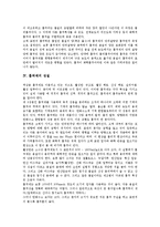 [제올라이트, 흡착, 흡착제] 흡착의 요인, 흡착의 특징과 흡착제의 성질 및 제올라이트(ZEOLITE)의 개념, 제올라이트(ZEOLITE)의 등장, 제올라이트(ZEOLITE)의 성질, 제올라이트(ZEOLITE)의 활용 분석-4