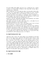 [제올라이트, 흡착, 흡착제] 흡착의 요인, 흡착의 특징과 흡착제의 성질 및 제올라이트(ZEOLITE)의 개념, 제올라이트(ZEOLITE)의 등장, 제올라이트(ZEOLITE)의 성질, 제올라이트(ZEOLITE)의 활용 분석-6