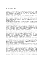 [피터드러커, 경영이론, 기업이론] 피터 드러커의 생애, 피터 드러커의 경영이론, 피터 드러커의 기업이론, 피터 드러커의 미래를 읽는 힘, 지식 사회에 대처하는 피터 드러커의 핵심서 분석-3