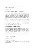 [피터드러커, 경영이론, 기업이론] 피터 드러커의 생애, 피터 드러커의 경영이론, 피터 드러커의 기업이론, 피터 드러커의 미래를 읽는 힘, 지식 사회에 대처하는 피터 드러커의 핵심서 분석-5