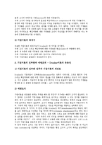 [피터드러커, 경영이론, 기업이론] 피터 드러커의 생애, 피터 드러커의 경영이론, 피터 드러커의 기업이론, 피터 드러커의 미래를 읽는 힘, 지식 사회에 대처하는 피터 드러커의 핵심서 분석-6