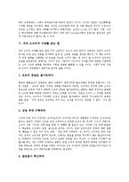 [피터드러커, 경영이론, 기업이론] 피터 드러커의 생애, 피터 드러커의 경영이론, 피터 드러커의 기업이론, 피터 드러커의 미래를 읽는 힘, 지식 사회에 대처하는 피터 드러커의 핵심서 분석-7