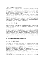 [피터드러커, 경영이론, 기업이론] 피터 드러커의 생애, 피터 드러커의 경영이론, 피터 드러커의 기업이론, 피터 드러커의 미래를 읽는 힘, 지식 사회에 대처하는 피터 드러커의 핵심서 분석-8