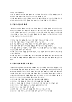 [피터드러커, 경영이론, 기업이론] 피터 드러커의 생애, 피터 드러커의 경영이론, 피터 드러커의 기업이론, 피터 드러커의 미래를 읽는 힘, 지식 사회에 대처하는 피터 드러커의 핵심서 분석-9