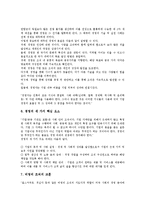 [피터드러커, 경영이론, 기업이론] 피터 드러커의 생애, 피터 드러커의 경영이론, 피터 드러커의 기업이론, 피터 드러커의 미래를 읽는 힘, 지식 사회에 대처하는 피터 드러커의 핵심서 분석-11
