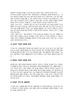 [학교안전공제회] 학교안전공제회의 의의, 학교안전공제회의 보상지급규정, 학교안전공제회의 운영과 학교안전공제회의 실태, 학교안전공제회의 문제점 및 향후 학교안전공제회의 정책 과제 분석-12