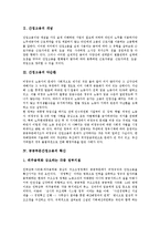 [간접고용][공공부문간접고용][간접고용 악순환][공공부문간접고용 문제 해결 과제]간접고용 개념, 간접고용 악순환, 공공부문간접고용 확산, 공공부문간접고용 현황, 공공부문간접고용 문제 해결 과제 분석-3