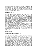 [간접고용][공공부문간접고용][간접고용 악순환][공공부문간접고용 문제 해결 과제]간접고용 개념, 간접고용 악순환, 공공부문간접고용 확산, 공공부문간접고용 현황, 공공부문간접고용 문제 해결 과제 분석-7