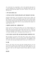 [간접고용][공공부문간접고용][간접고용 악순환][공공부문간접고용 문제 해결 과제]간접고용 개념, 간접고용 악순환, 공공부문간접고용 확산, 공공부문간접고용 현황, 공공부문간접고용 문제 해결 과제 분석-10