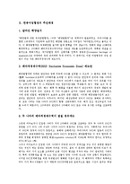 [한중어업협정][한중어업협정 경위][한중어업협정 평가]한중어업협정의 추진배경, 한중어업협정의 성격, 한중어업협정의 경위, 한중어업협정의 문제점, 한중어업협정의 대책, 한중어업협정의 평가 분석-3