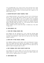 [한중어업협정][한중어업협정 경위][한중어업협정 평가]한중어업협정의 추진배경, 한중어업협정의 성격, 한중어업협정의 경위, 한중어업협정의 문제점, 한중어업협정의 대책, 한중어업협정의 평가 분석-4