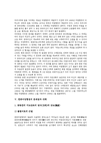 [한중어업협정][한중어업협정 경위][한중어업협정 평가]한중어업협정의 추진배경, 한중어업협정의 성격, 한중어업협정의 경위, 한중어업협정의 문제점, 한중어업협정의 대책, 한중어업협정의 평가 분석-5