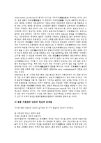[한중어업협정][한중어업협정 경위][한중어업협정 평가]한중어업협정의 추진배경, 한중어업협정의 성격, 한중어업협정의 경위, 한중어업협정의 문제점, 한중어업협정의 대책, 한중어업협정의 평가 분석-6