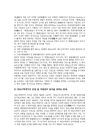 [한중어업협정][한중어업협정 경위][한중어업협정 평가]한중어업협정의 추진배경, 한중어업협정의 성격, 한중어업협정의 경위, 한중어업협정의 문제점, 한중어업협정의 대책, 한중어업협정의 평가 분석-8