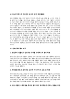 [한중어업협정][한중어업협정 경위][한중어업협정 평가]한중어업협정의 추진배경, 한중어업협정의 성격, 한중어업협정의 경위, 한중어업협정의 문제점, 한중어업협정의 대책, 한중어업협정의 평가 분석-9
