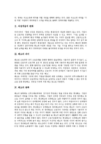 [해고][해고의 의미][해고의 종류][해고의 예고][해고의 이의제기][해고이후 대응 방안][퇴직][정리해고][구조조정]해고의 의미, 해고의 종류, 해고의 예고, 해고의 이의제기, 해고이후의 대응 방안 심층 분석-3
