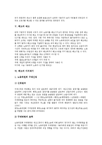 [해고][해고의 의미][해고의 종류][해고의 예고][해고의 이의제기][해고이후 대응 방안][퇴직][정리해고][구조조정]해고의 의미, 해고의 종류, 해고의 예고, 해고의 이의제기, 해고이후의 대응 방안 심층 분석-4