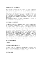 [해고][해고의 의미][해고의 종류][해고의 예고][해고의 이의제기][해고이후 대응 방안][퇴직][정리해고][구조조정]해고의 의미, 해고의 종류, 해고의 예고, 해고의 이의제기, 해고이후의 대응 방안 심층 분석-6