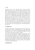 [수질오염 역사][수질오염 원인][폐식용유][재생비누 의의][재생비누 원리][재생비누 제작]수질오염의 역사, 수질오염의 원인, 수질오염과 폐식용유, 재생비누의 의의, 재생비누의 원리, 재생비누의 제작 분석-2