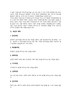 [채권][채권 포트폴리오][채권 종류][채권 의의][채권 장점][채권 포트폴리오 관리과정][채권 포트폴리오 투자전략]채권의 종류, 채권의 의의, 채권의 장점과 채권 포트폴리오의 관리과정, 채권 포트폴리오 투자전략-3
