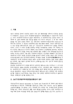 [GATT] GATT(관세및무역에관한일반협정)의 정의, GATT(관세및무역에관한일반협정)의 설립과 내용, GATT(관세및무역에관한일반협정)의 관세교섭과 분쟁처리, GATT(관세및무역에관한일반협정)의 문제점과 시사점 분석-2
