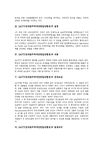 [GATT] GATT(관세및무역에관한일반협정)의 정의, GATT(관세및무역에관한일반협정)의 설립과 내용, GATT(관세및무역에관한일반협정)의 관세교섭과 분쟁처리, GATT(관세및무역에관한일반협정)의 문제점과 시사점 분석-3