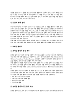 [데이터통신, 패킷교환] 데이터통신(데이터커뮤니케이션)의 정의, 데이터통신(데이터커뮤니케이션)의 구성요소와 패킷의 구조 및 패킷교환의 개념, 패킷교환의 장단점, 패킷교환 관련 기술 분석-10