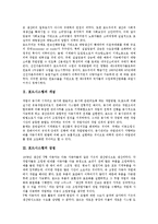[포드시스템][포드주의][포드시스템 장점][포드시스템 단점][포드주의 위기][포드주의 대안]포드시스템 개념, 포드시스템 장점, 포드시스템 단점, 포드주의 배경, 포드주의 위기, 포드주의 대안 모색 고찰-3